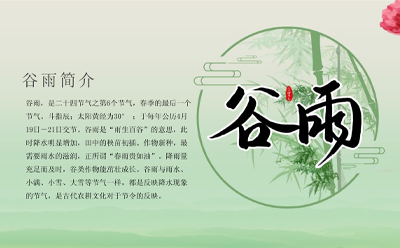 穀雨將至，大地蘇醒，生態和諧（xié），蘭州萬（wàn）潔家政服務有限公司祝願大家生活更美好！.jpg